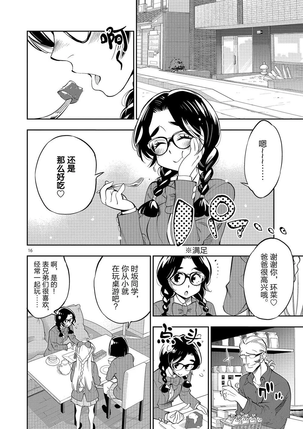 第61话 第20页