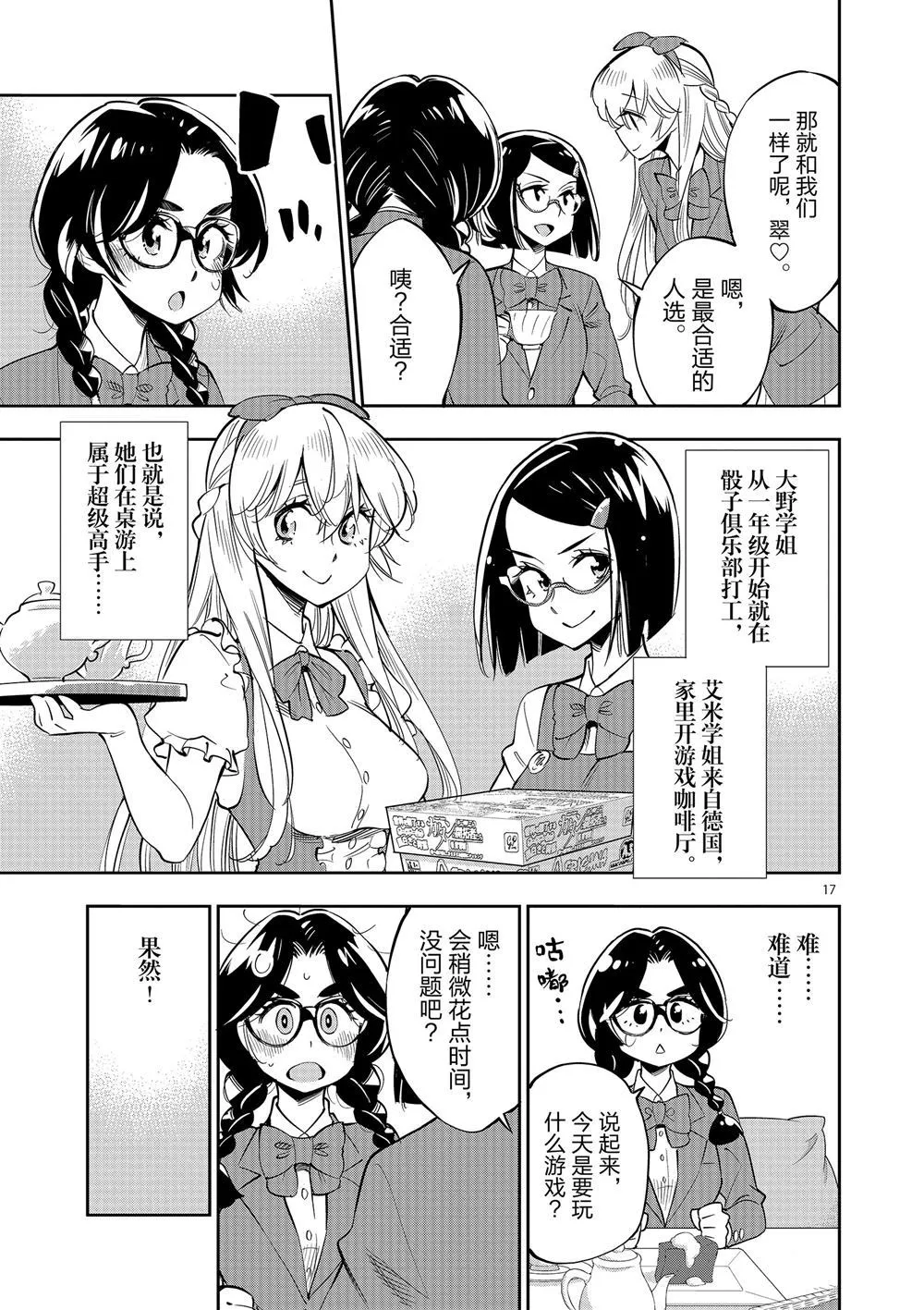 第61话 第21页