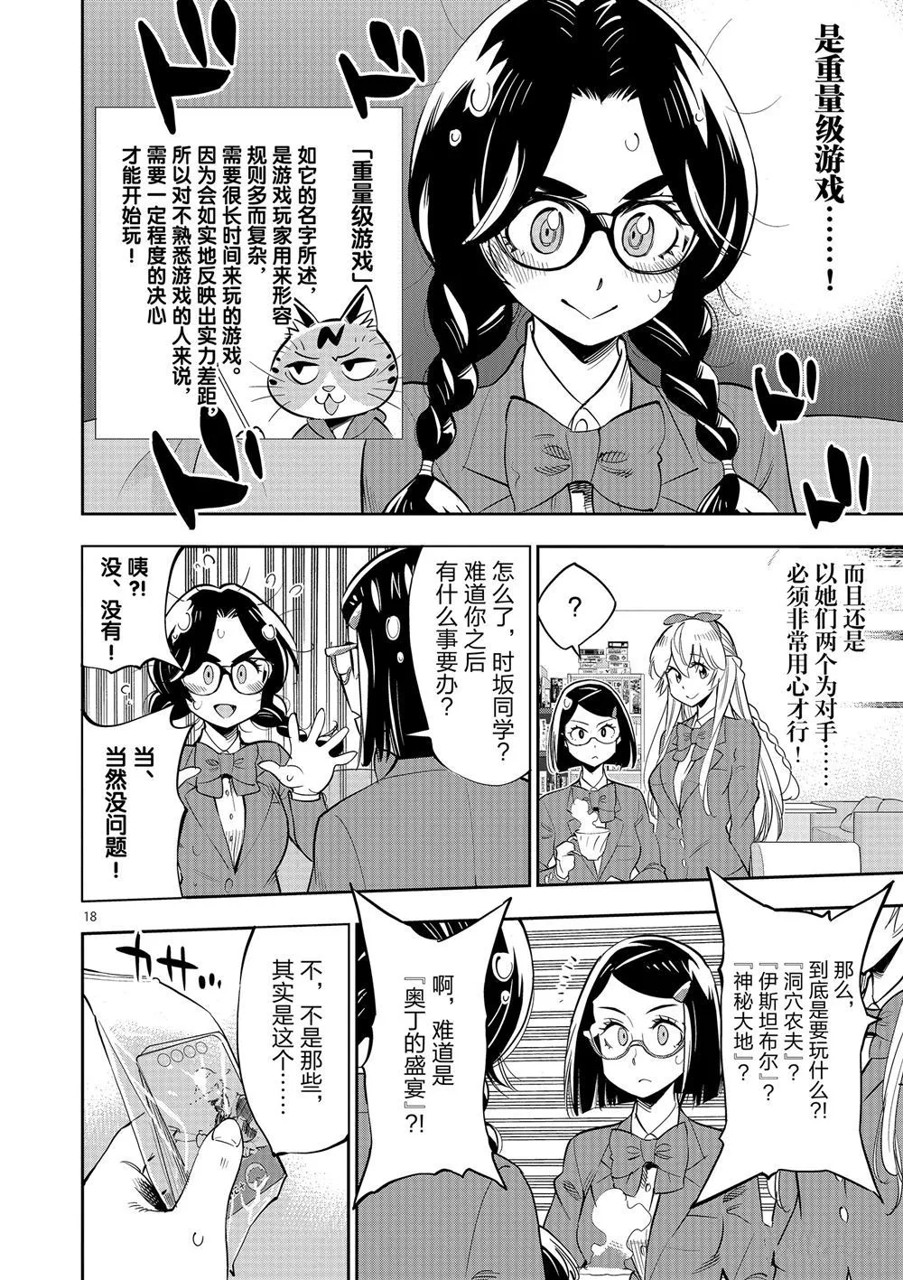 第61话 第22页
