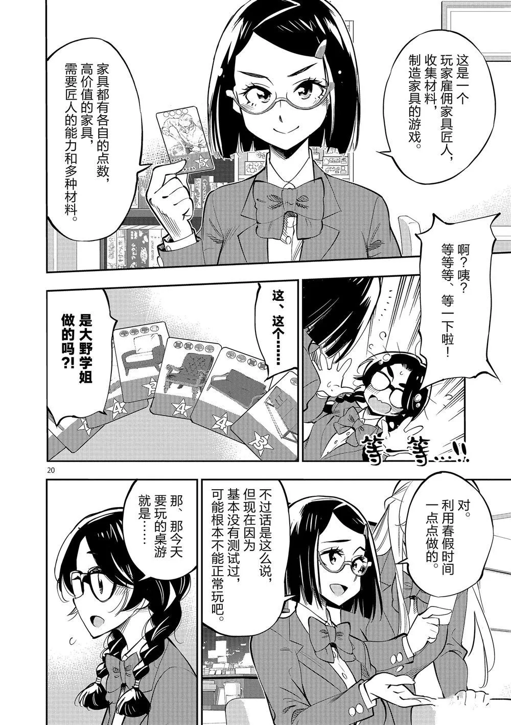 第61话 第24页