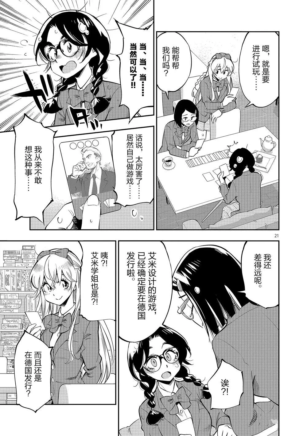 第61话 第25页