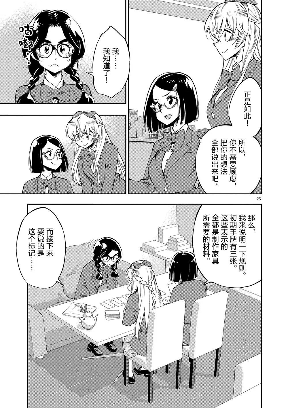 第61话 第27页
