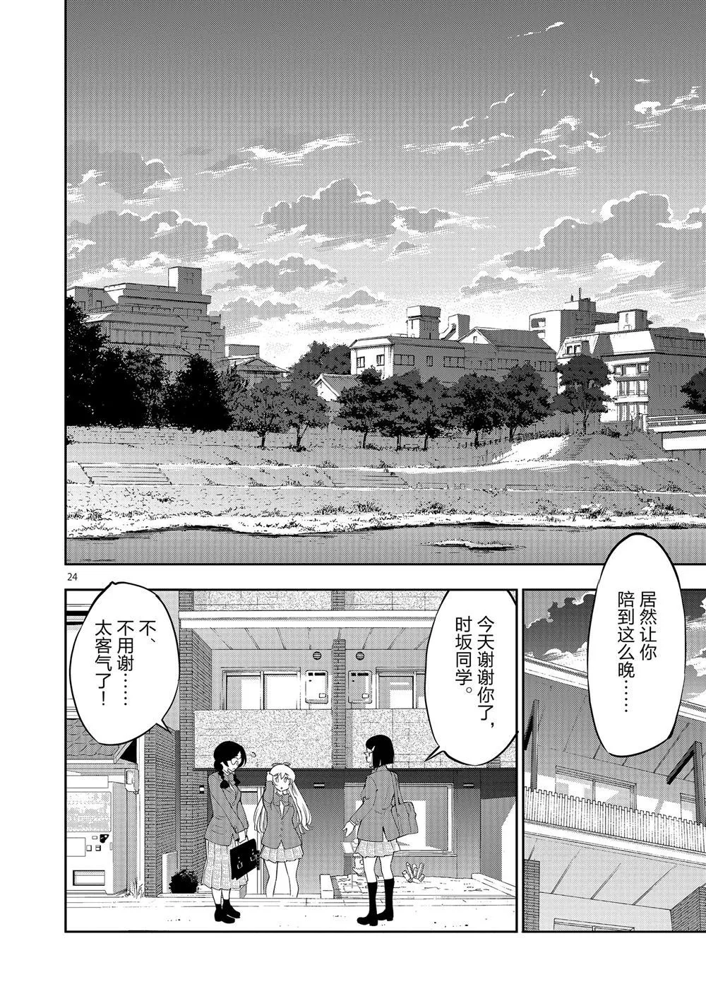 第61话 第28页