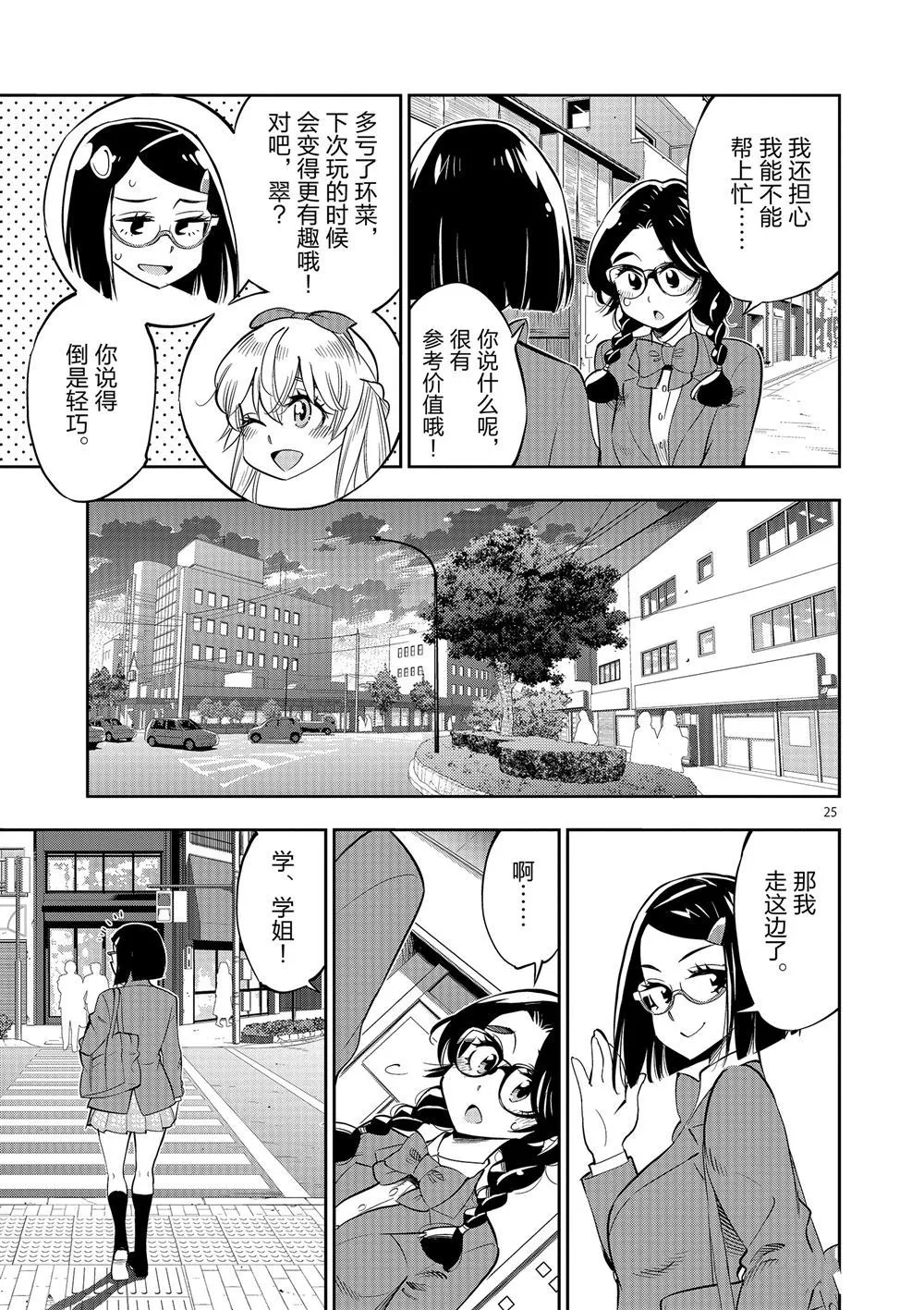 第61话 第29页