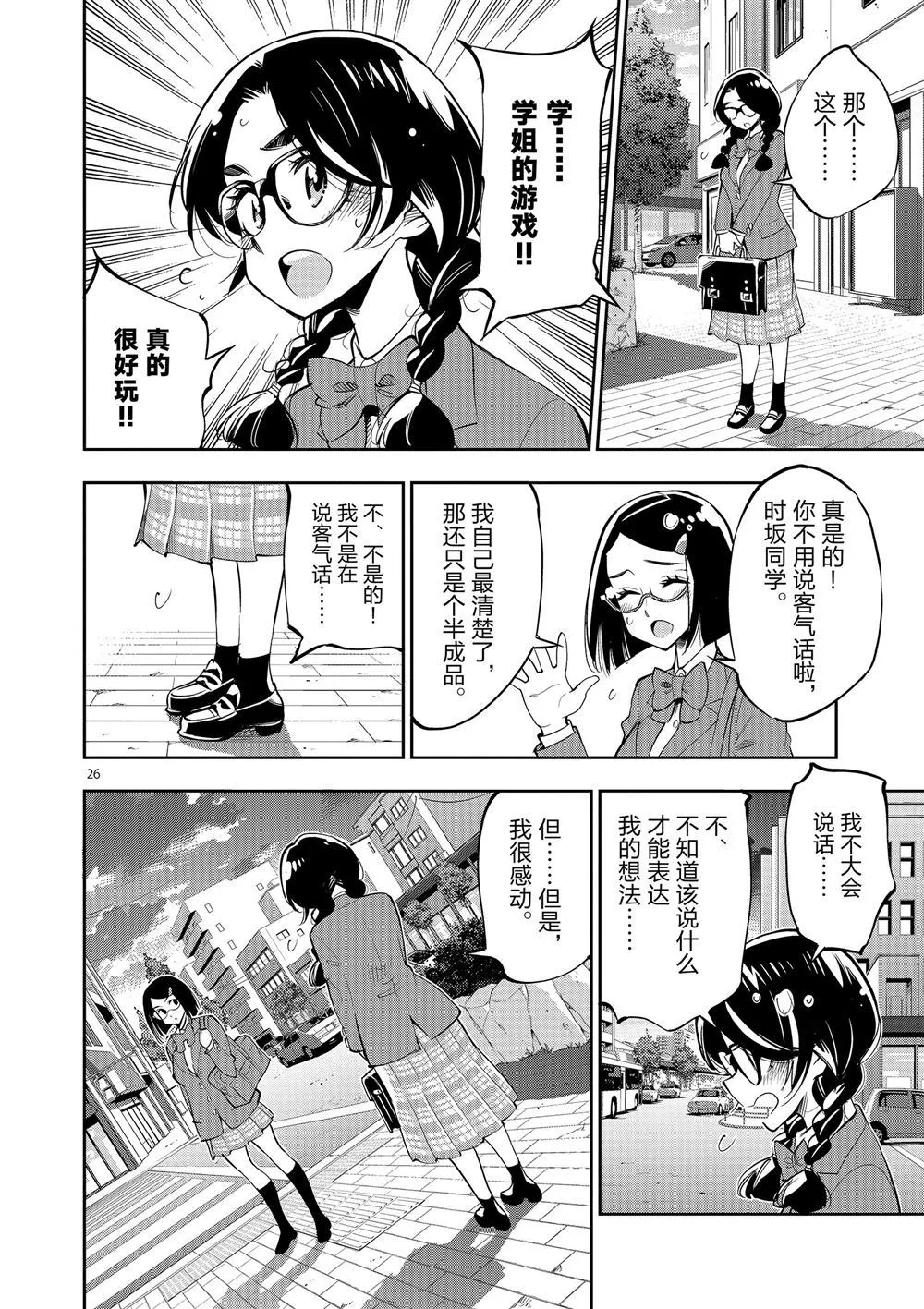 第61话 第30页