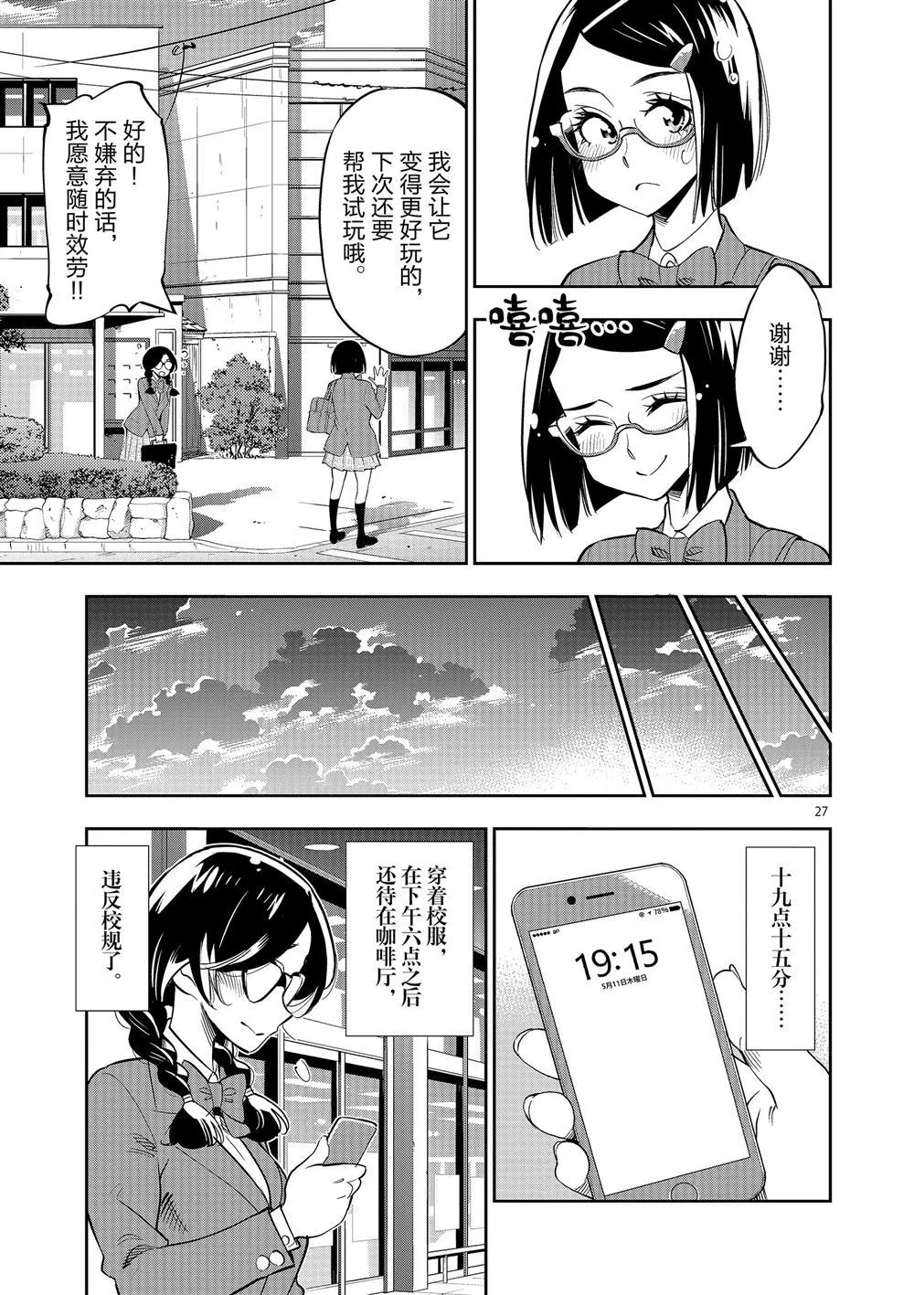 第61话 第31页