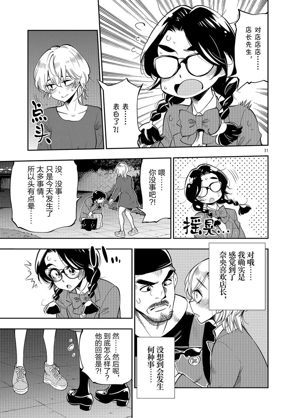 第61话 第35页