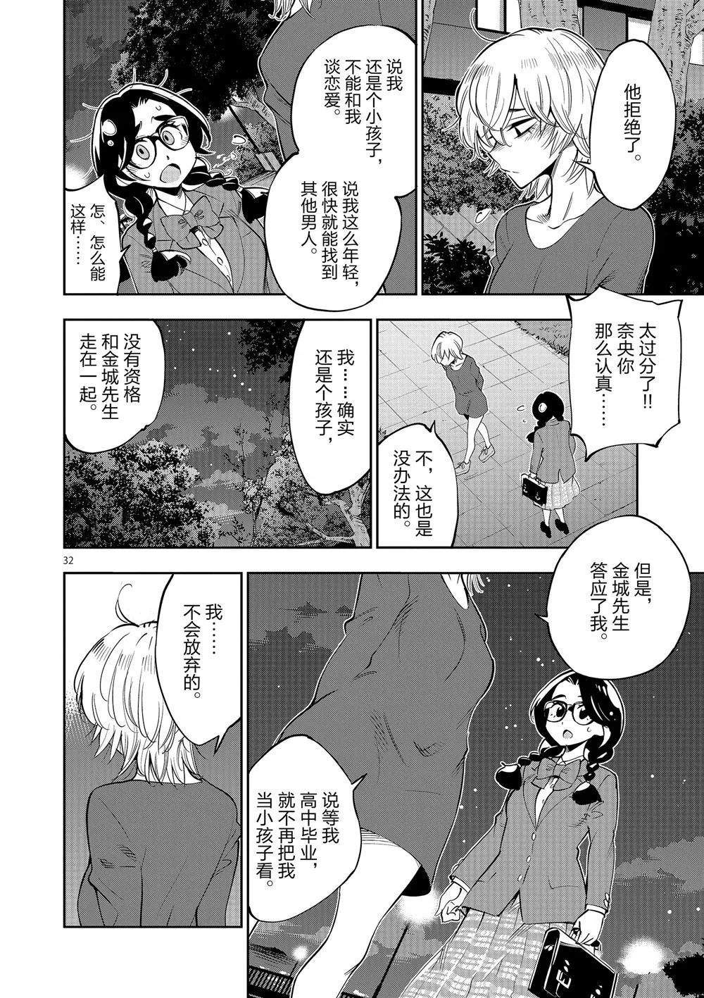 第61话 第36页