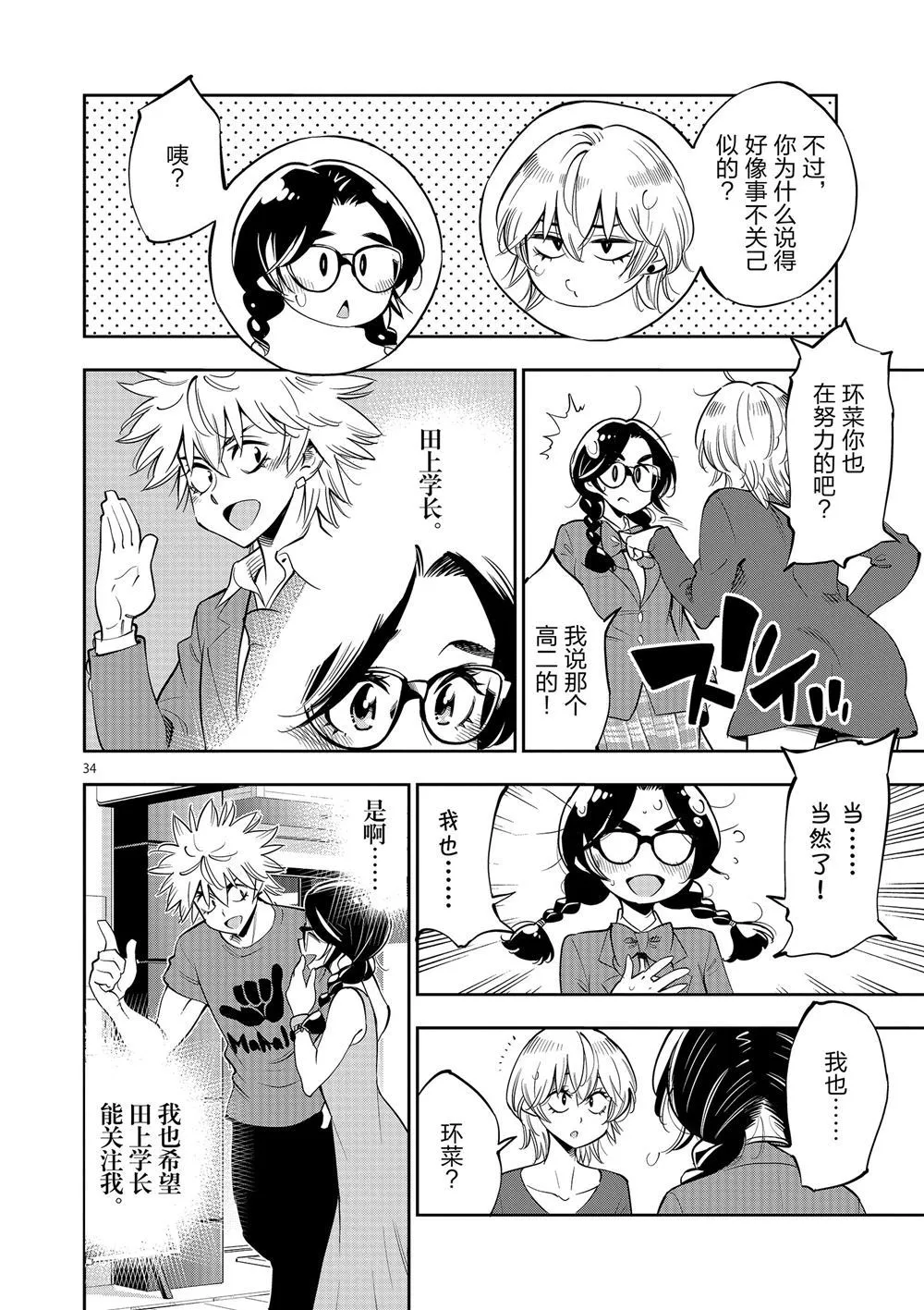 第61话 第38页