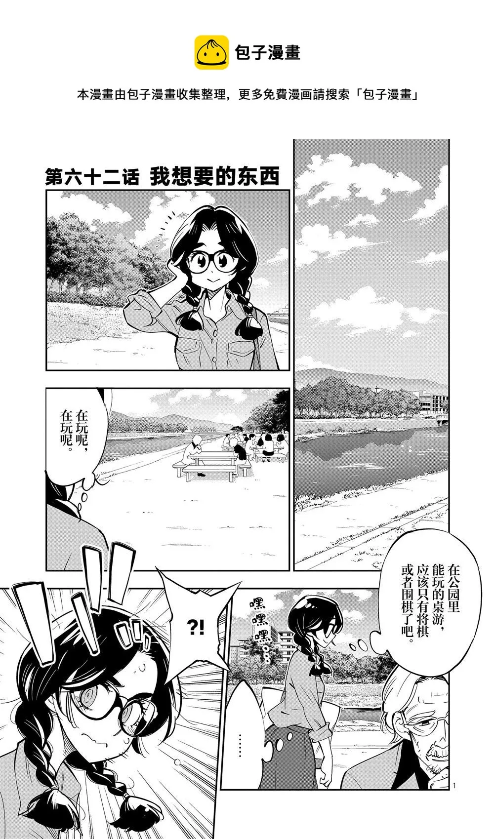 第62话 第1页