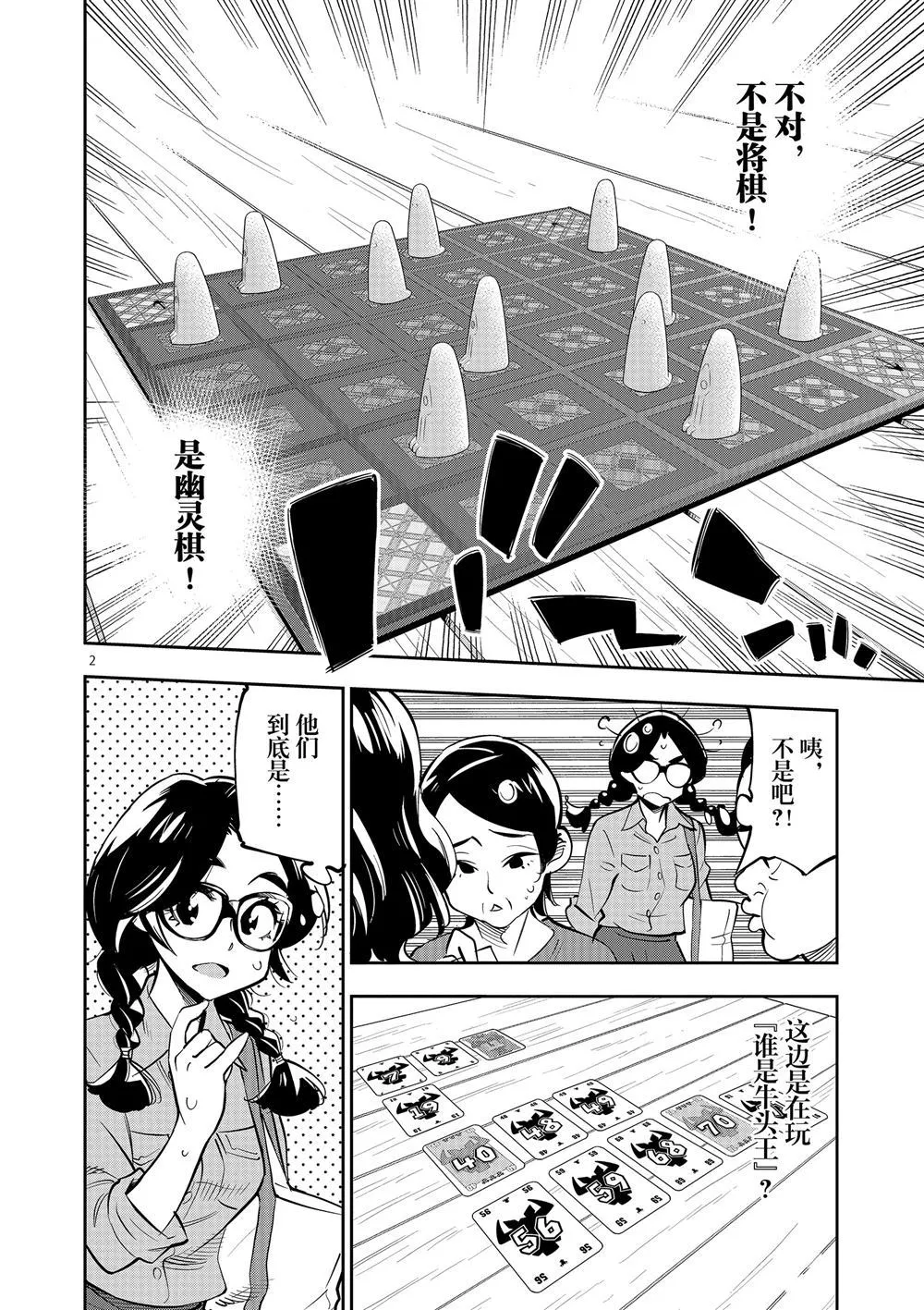 第62话 第2页