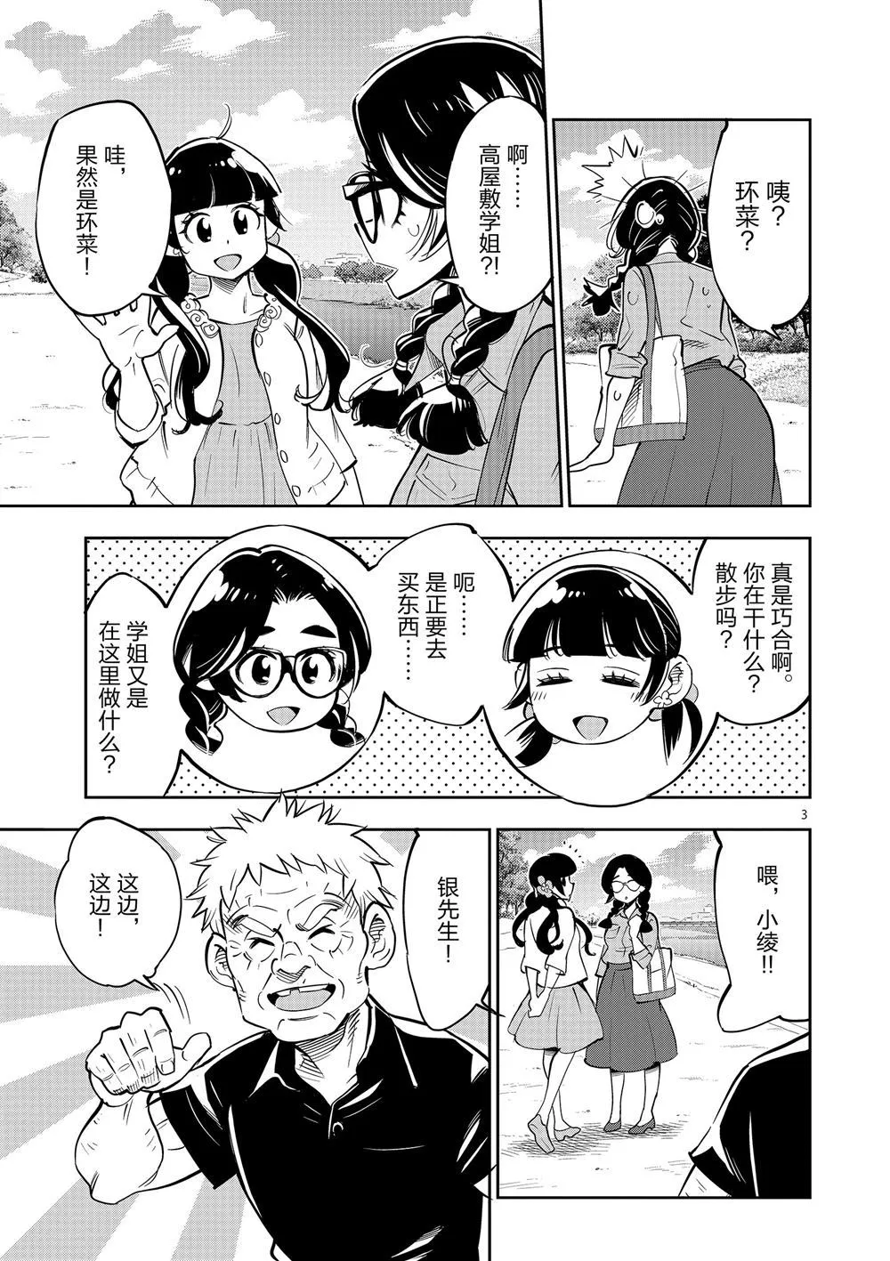 第62话 第3页