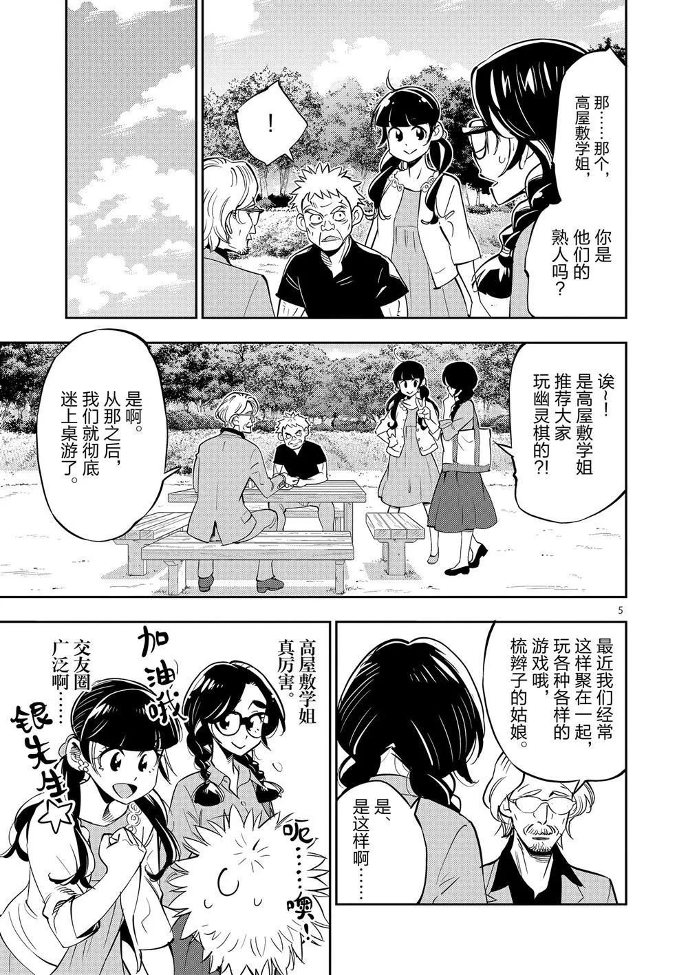 第62话 第5页