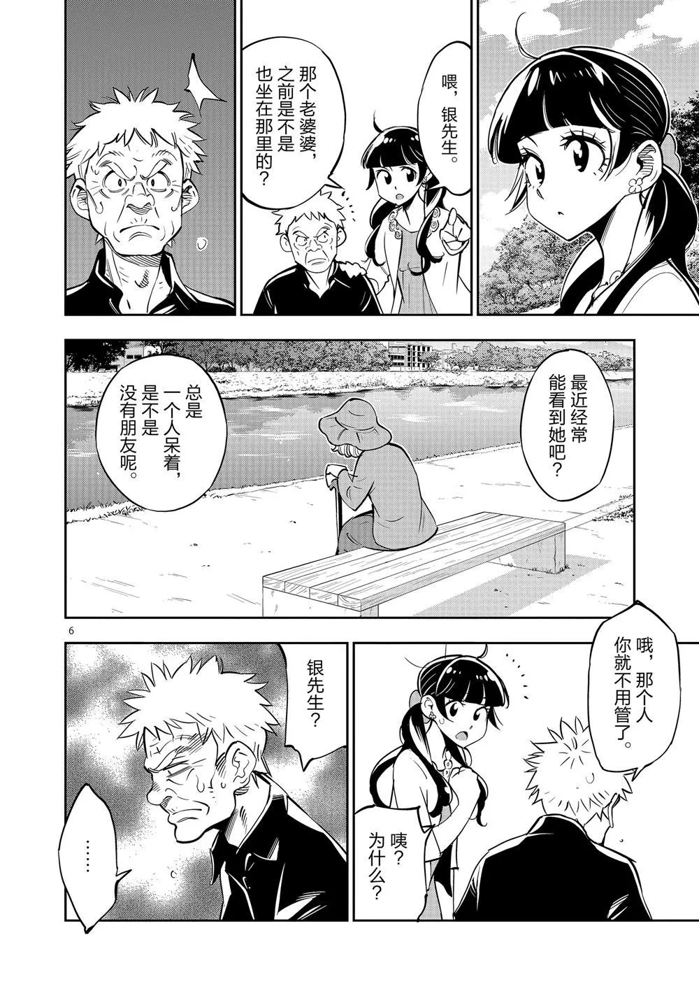 第62话 第6页