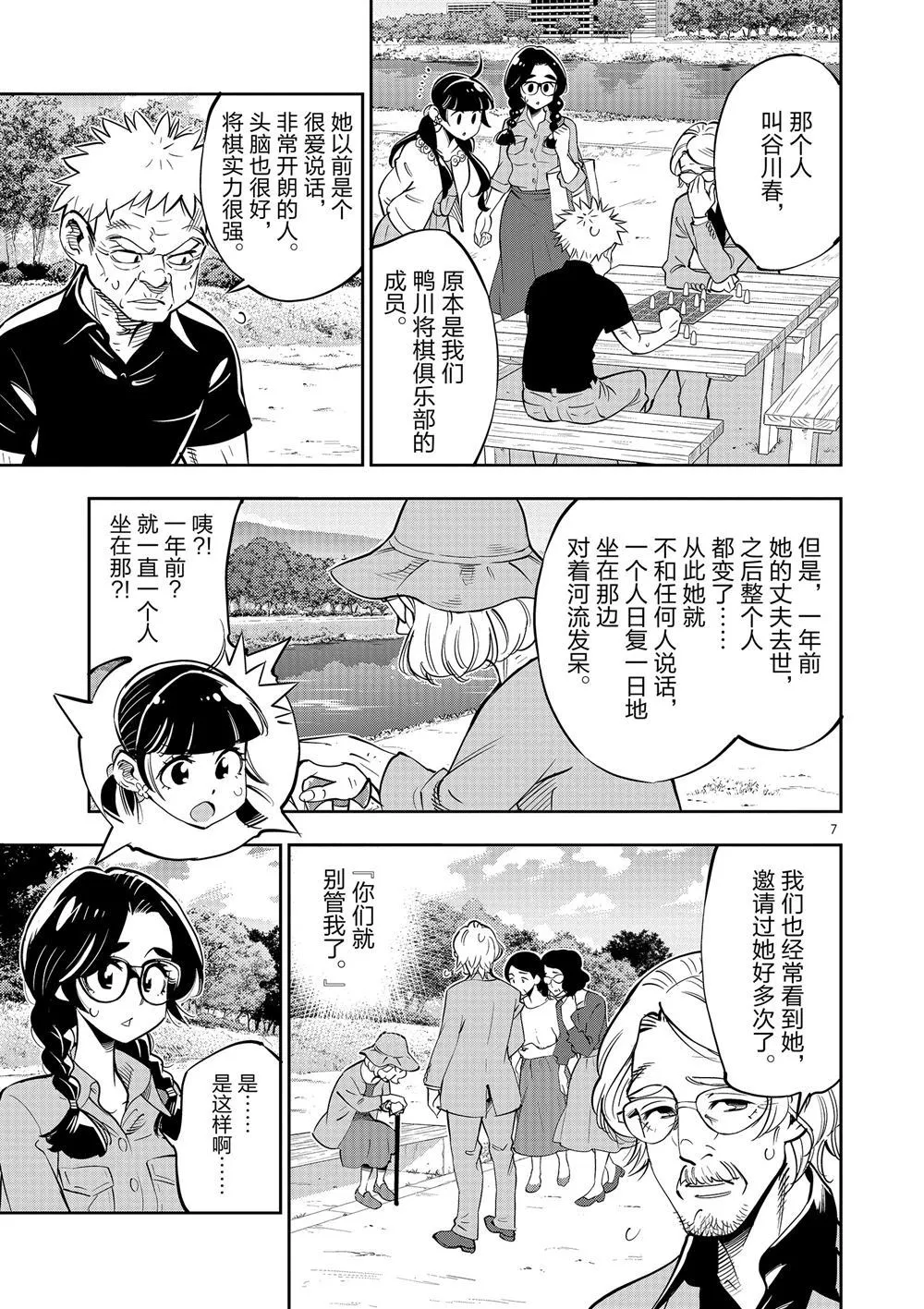 第62话 第7页