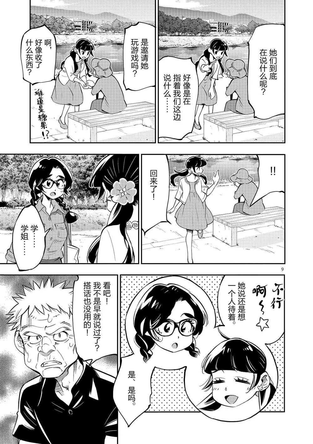 第62话 第9页