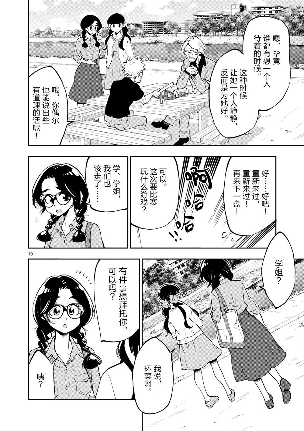 第62话 第10页