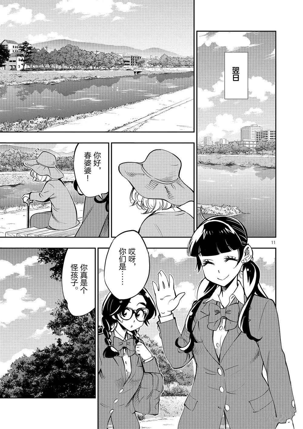 第62话 第11页
