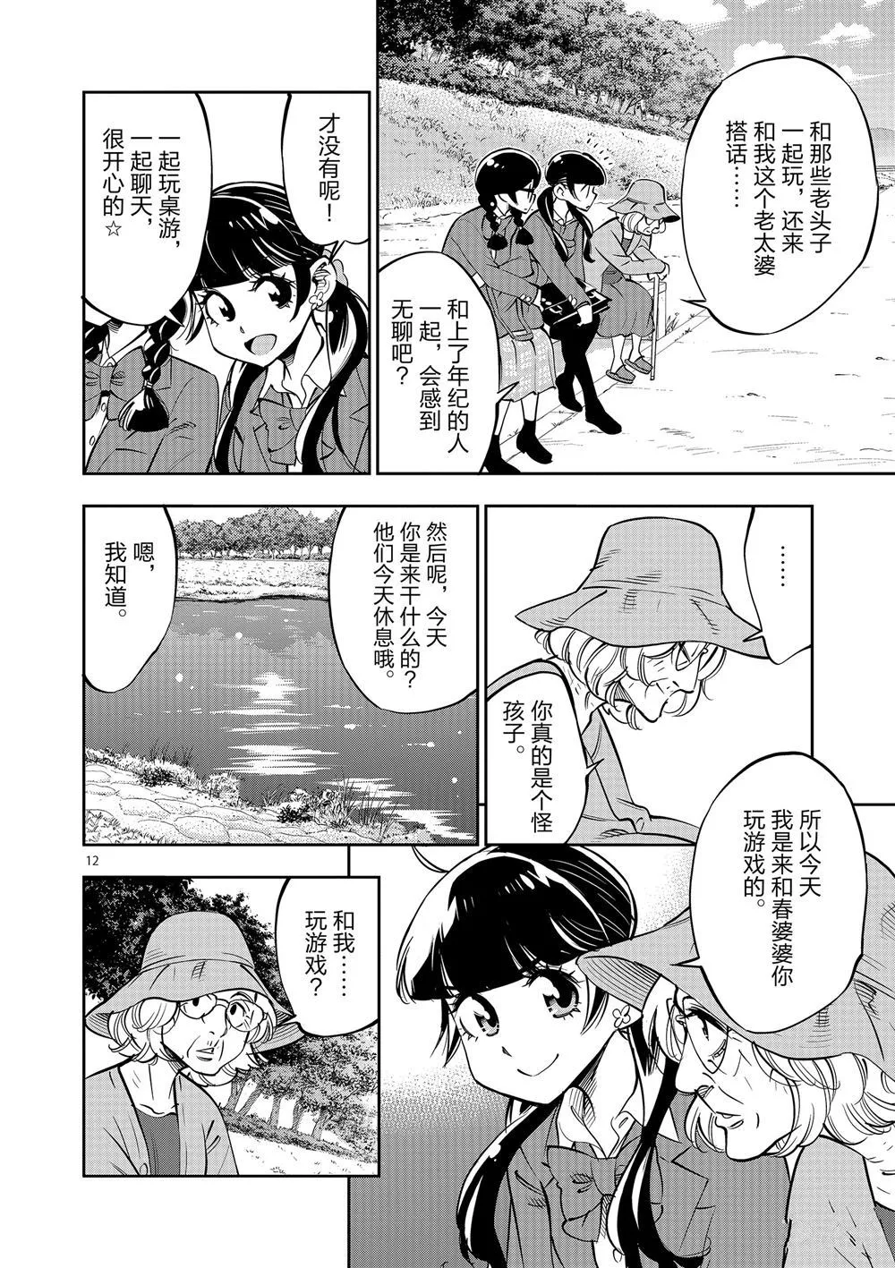 第62话 第12页