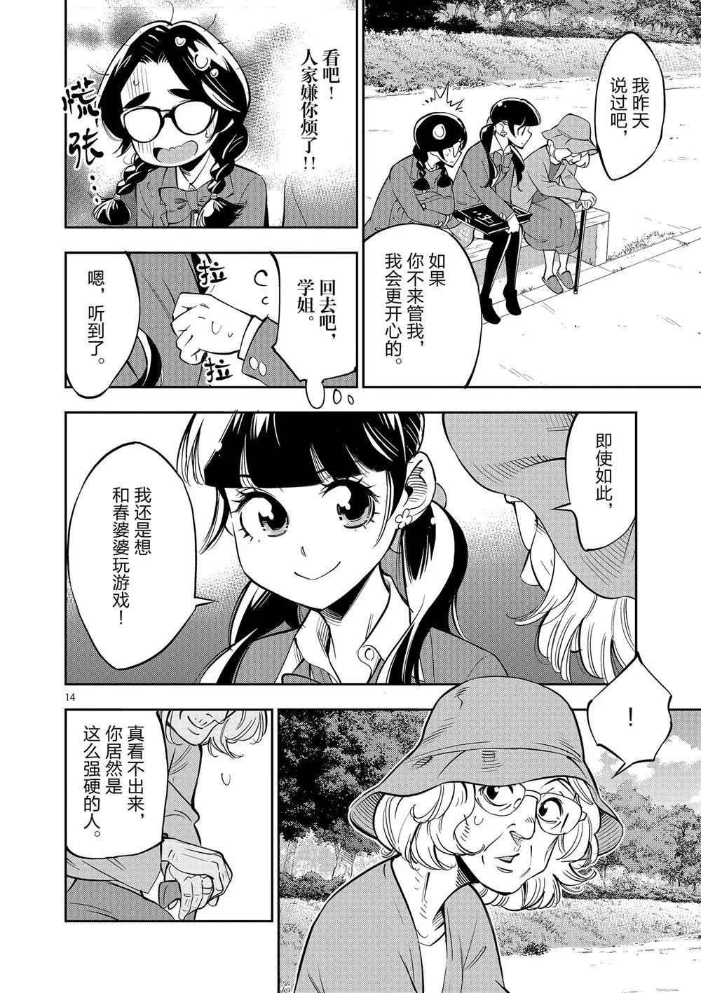 第62话 第14页
