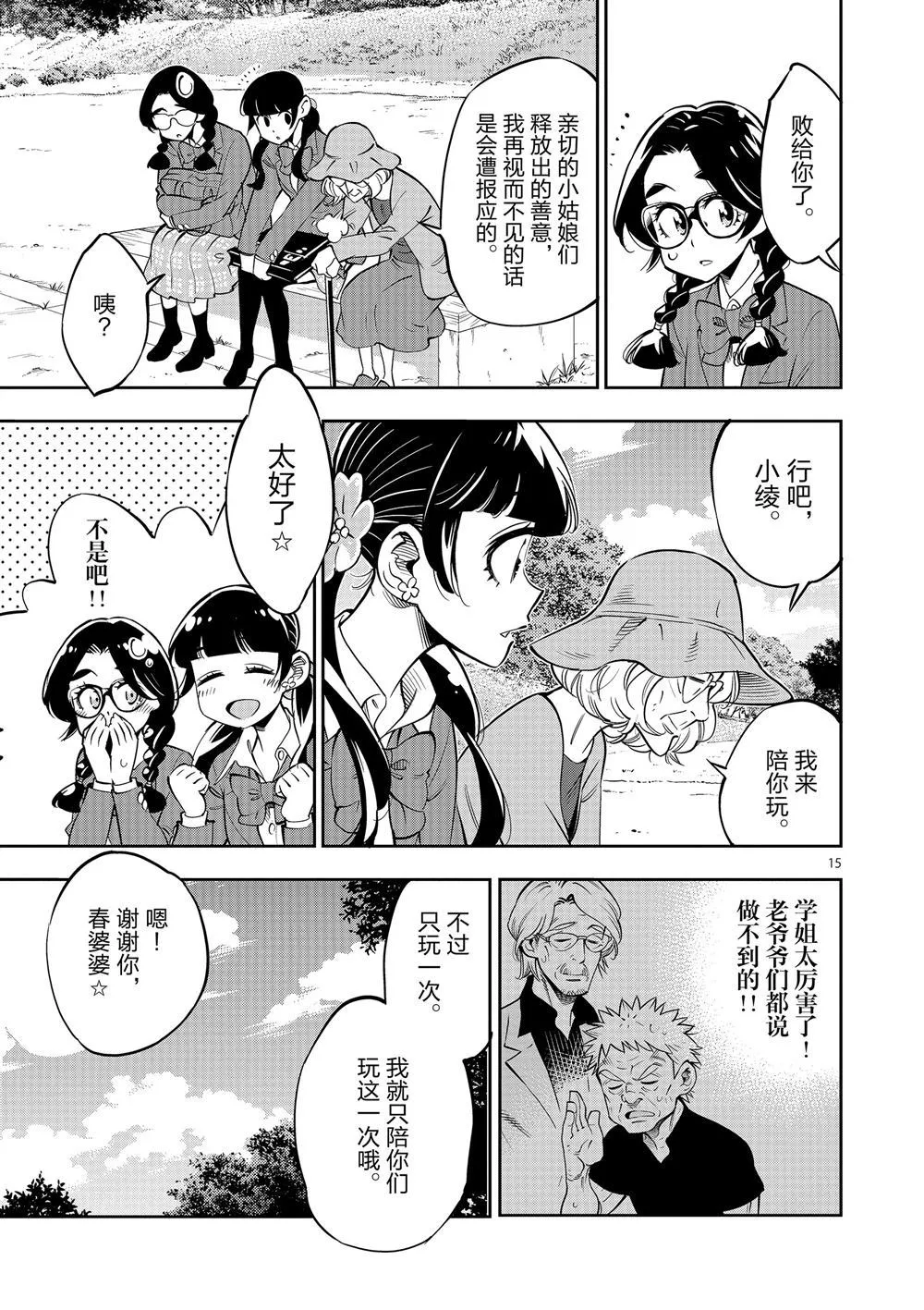 第62话 第15页
