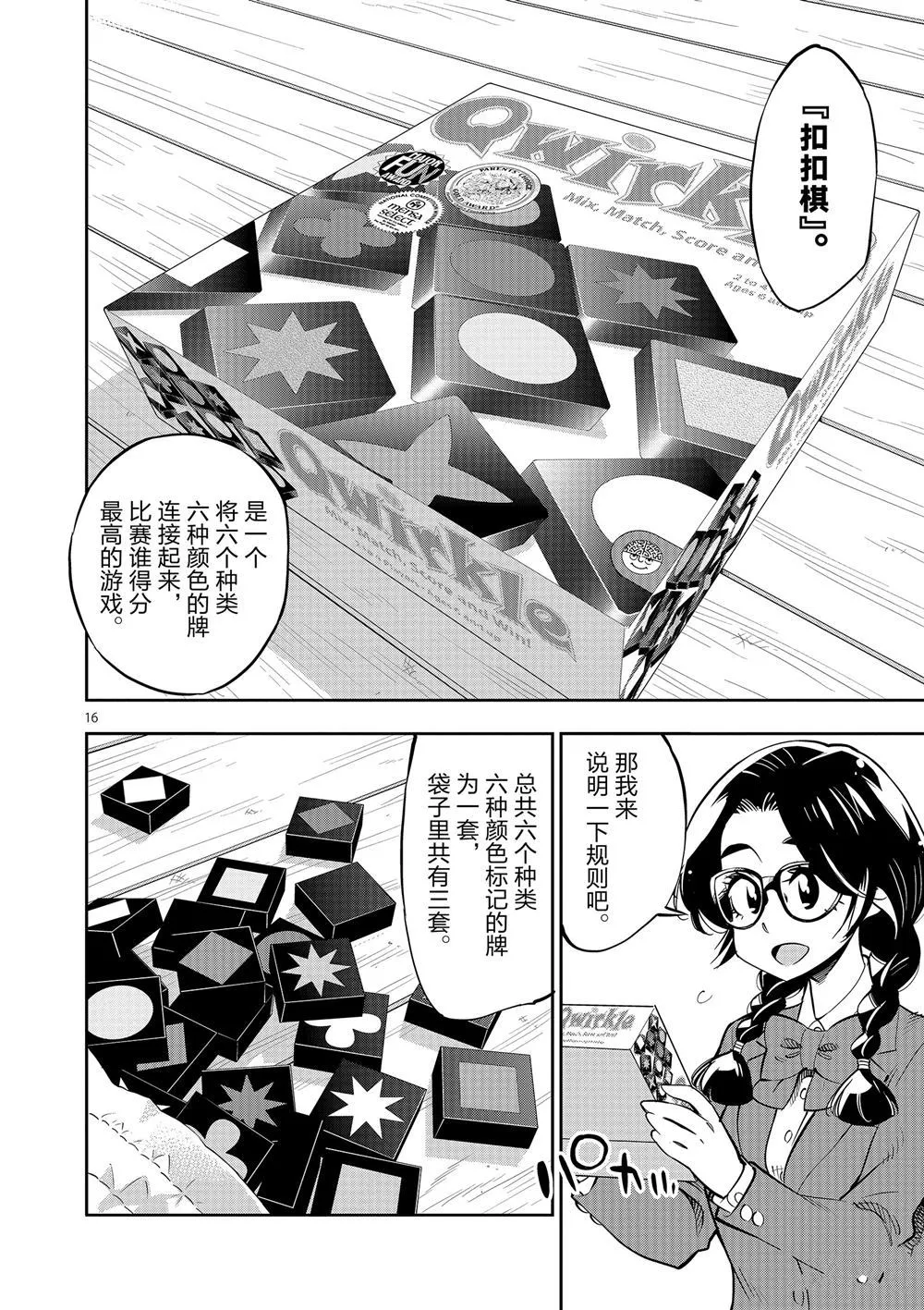 第62话 第16页