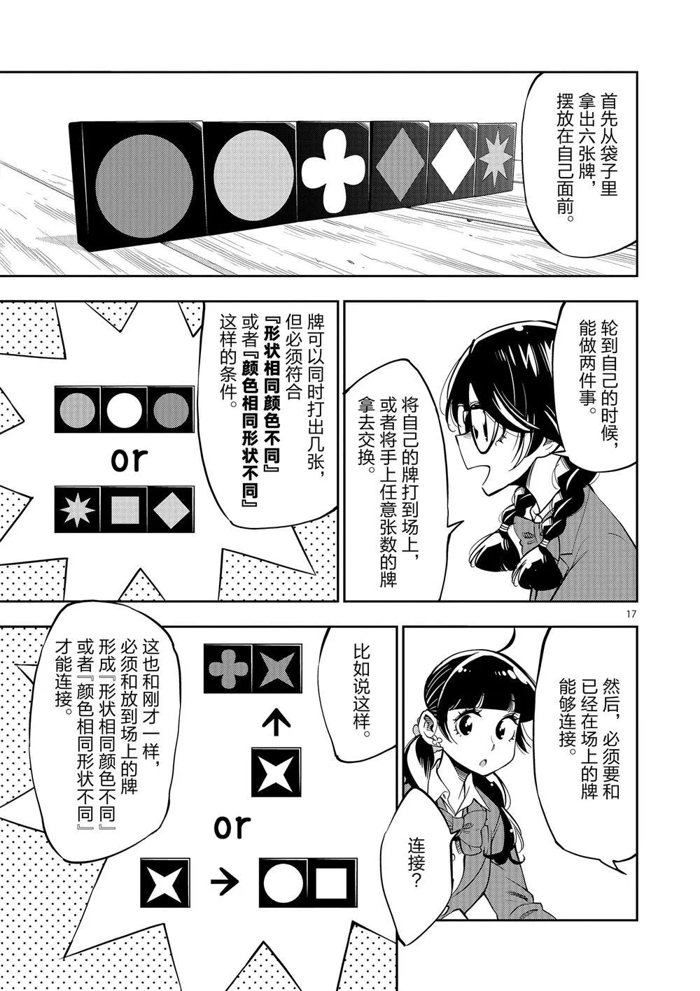 第62话 第17页