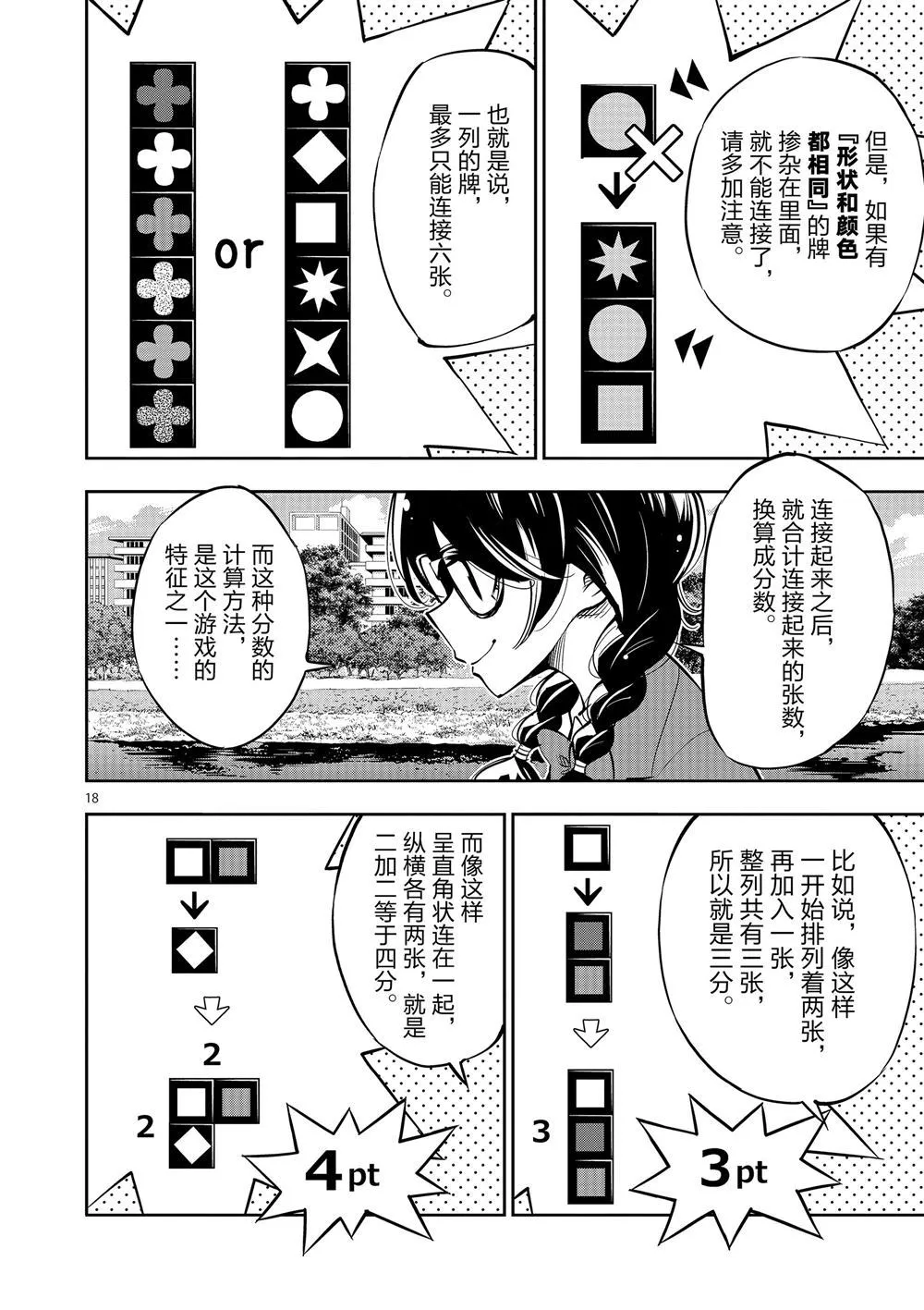 第62话 第18页