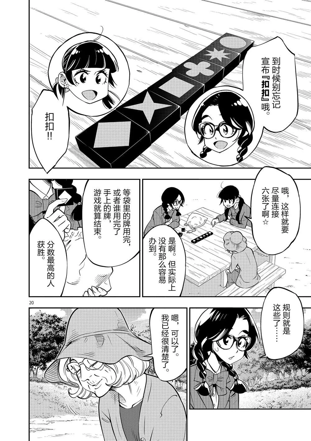 第62话 第20页