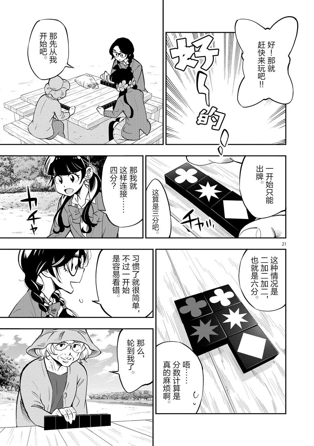第62话 第21页