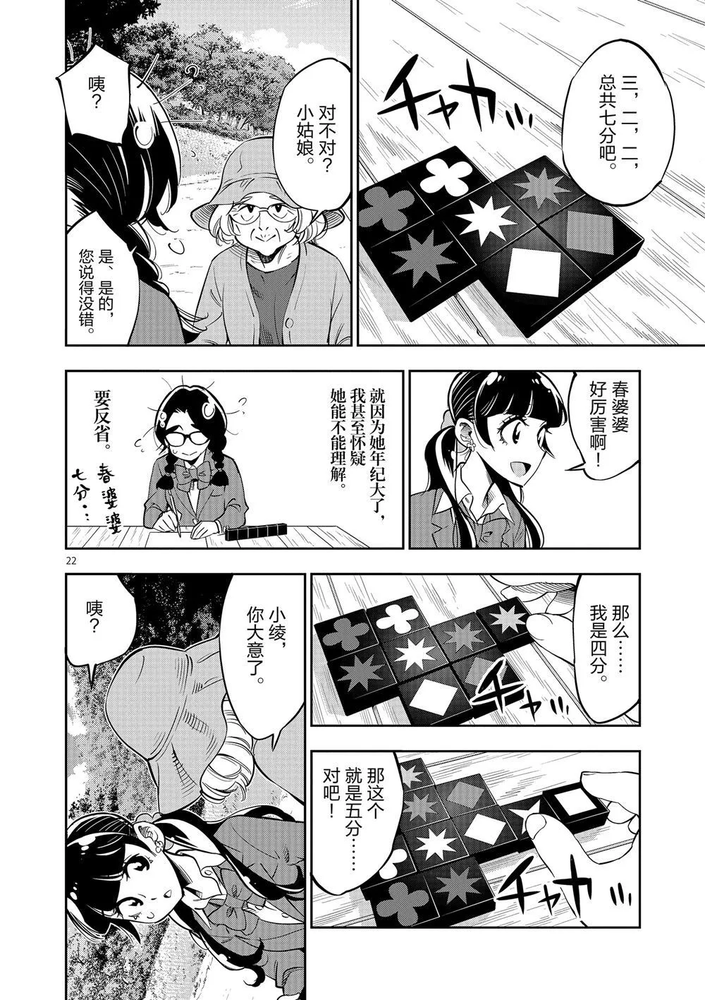 第62话 第22页