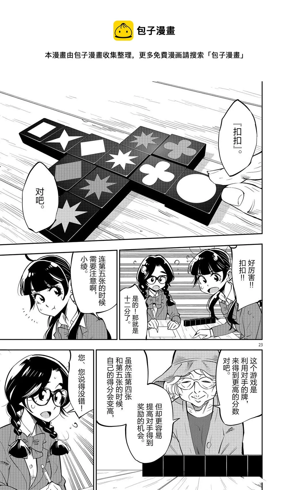 第62话 第23页