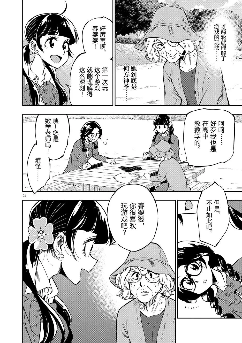 第62话 第24页