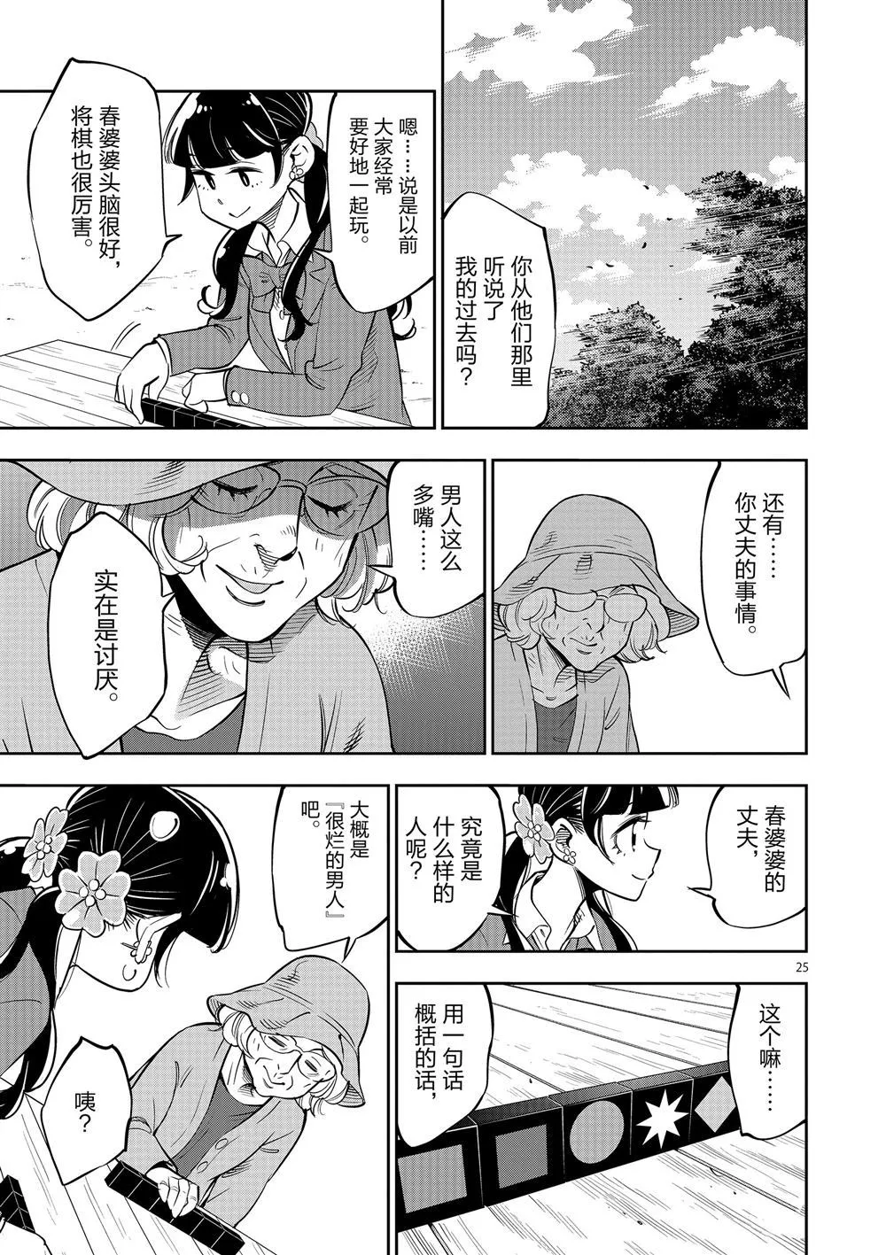 第62话 第25页