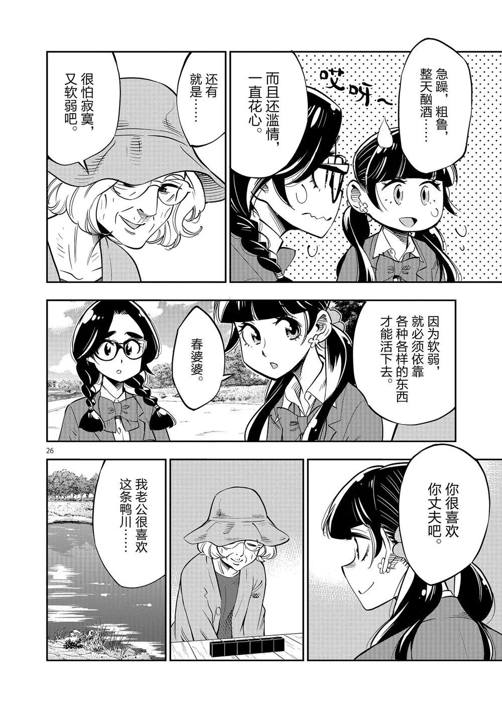第62话 第26页