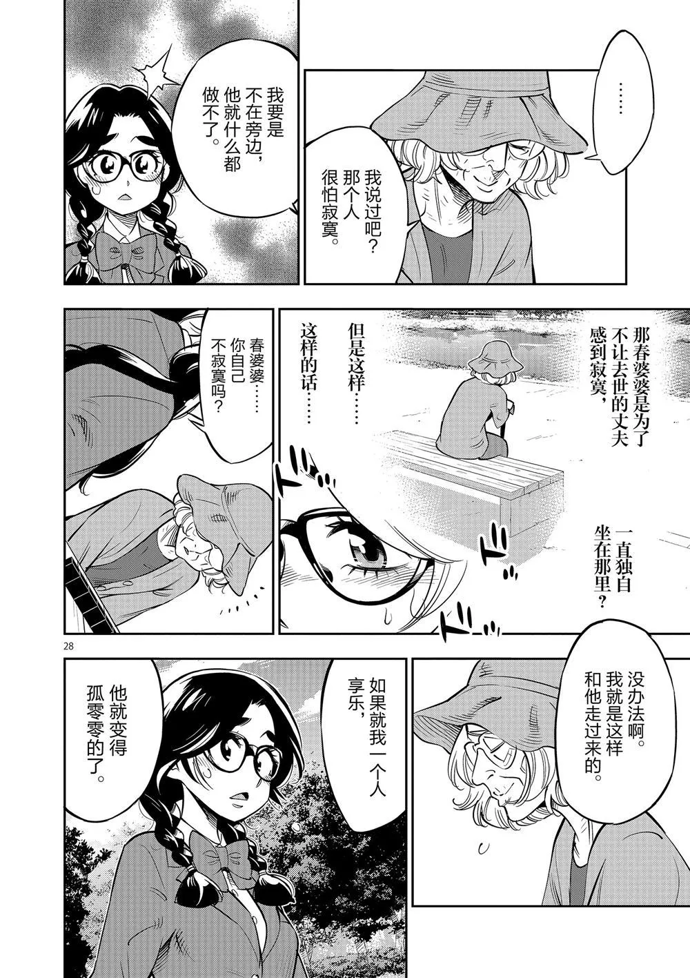 第62话 第28页