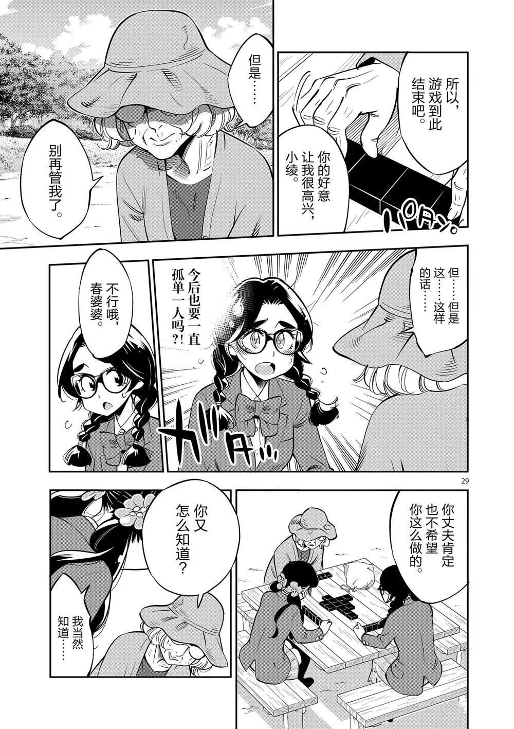 第62话 第29页