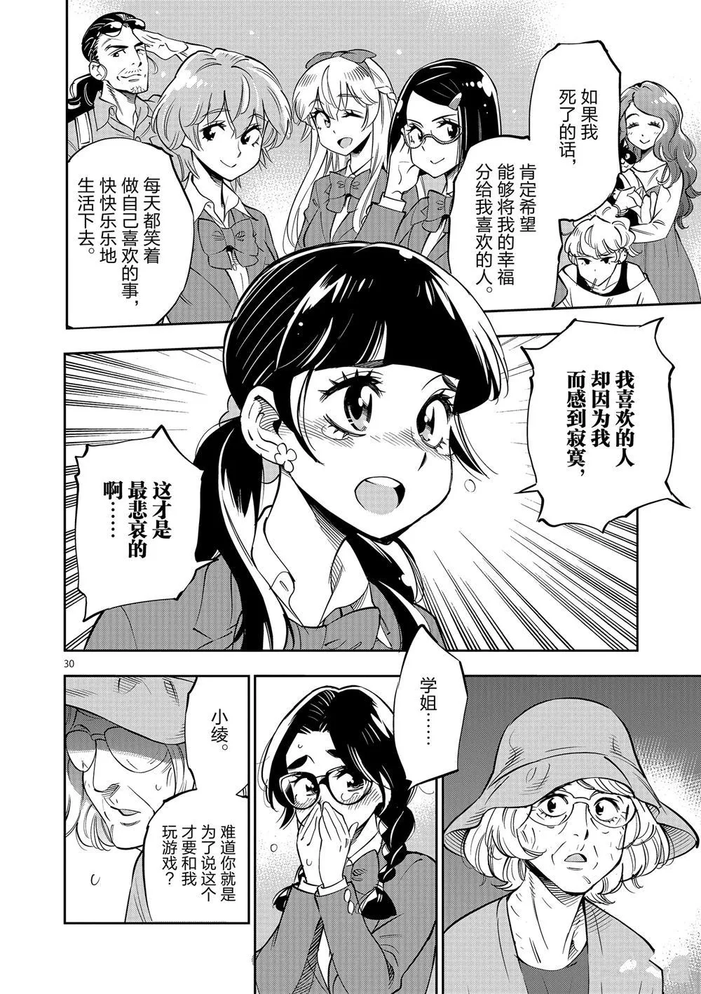 第62话 第30页