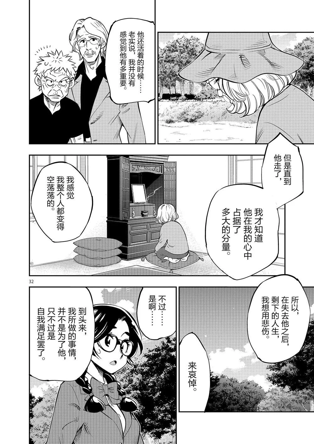 第62话 第32页