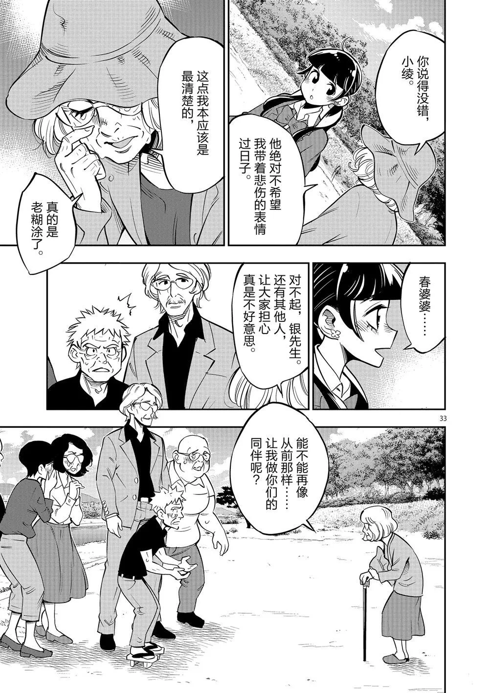 第62话 第33页
