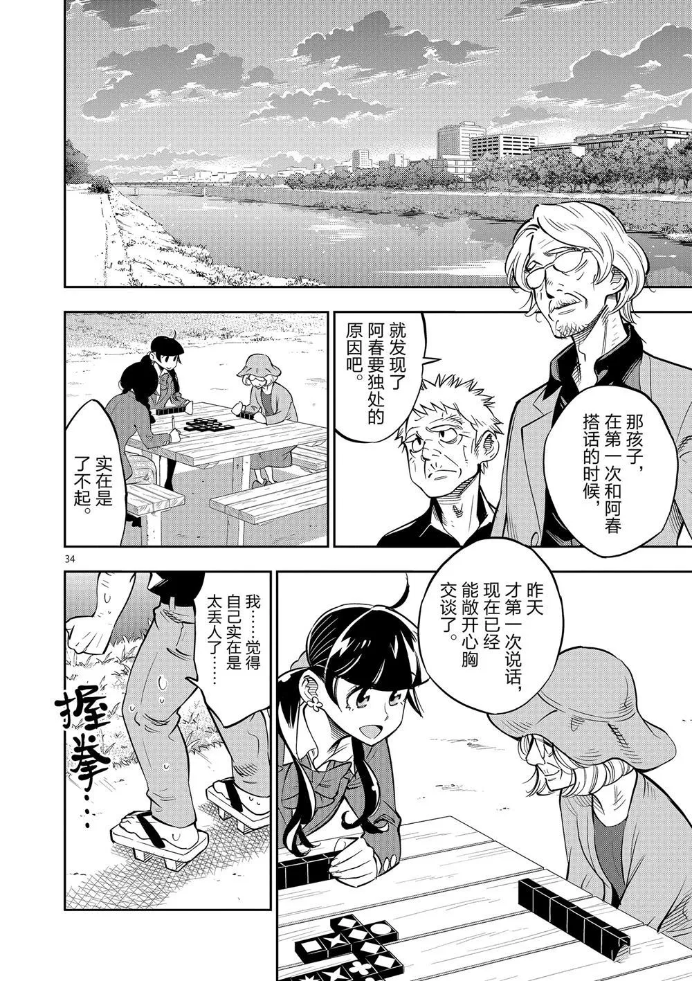 第62话 第34页