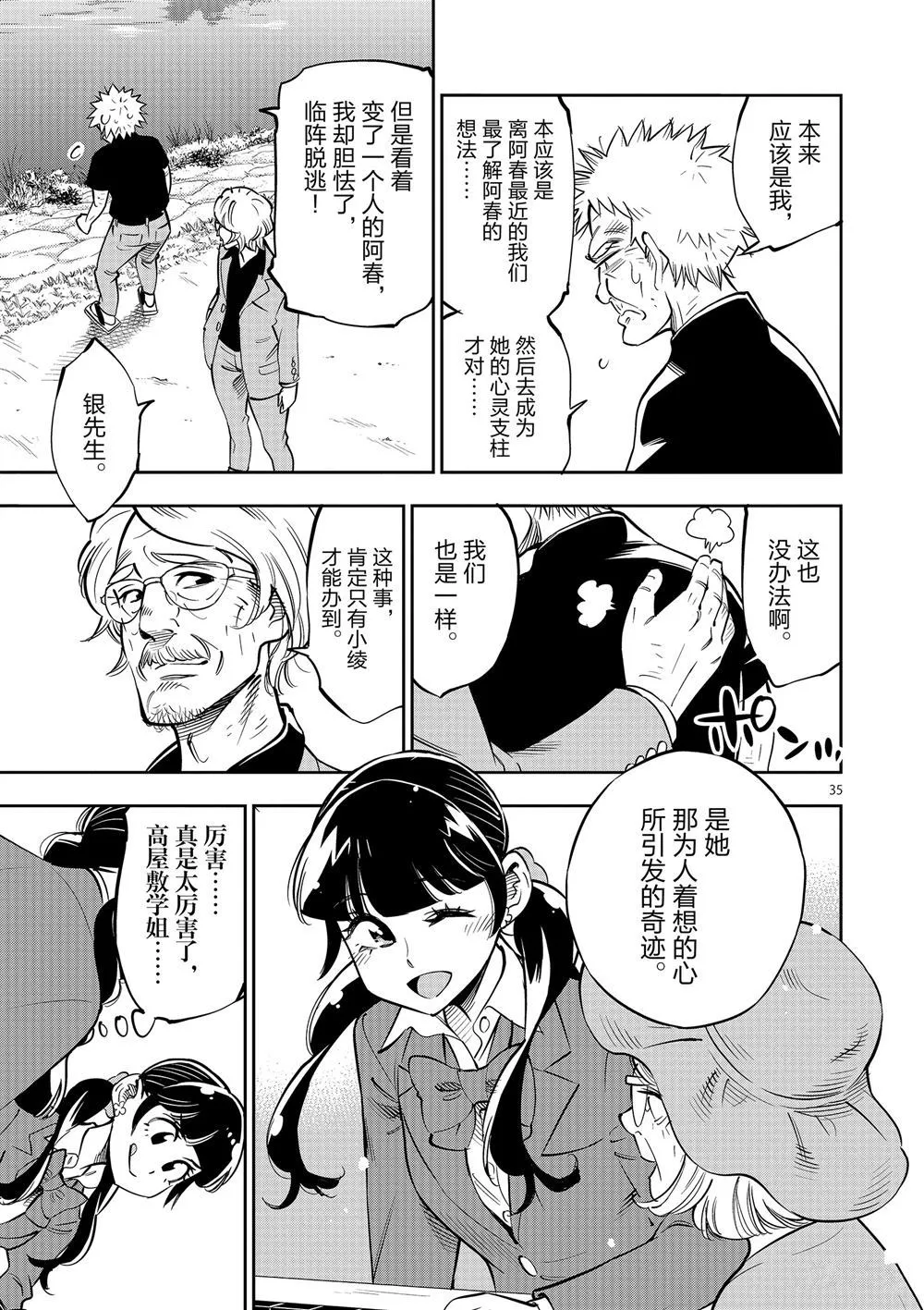 第62话 第35页