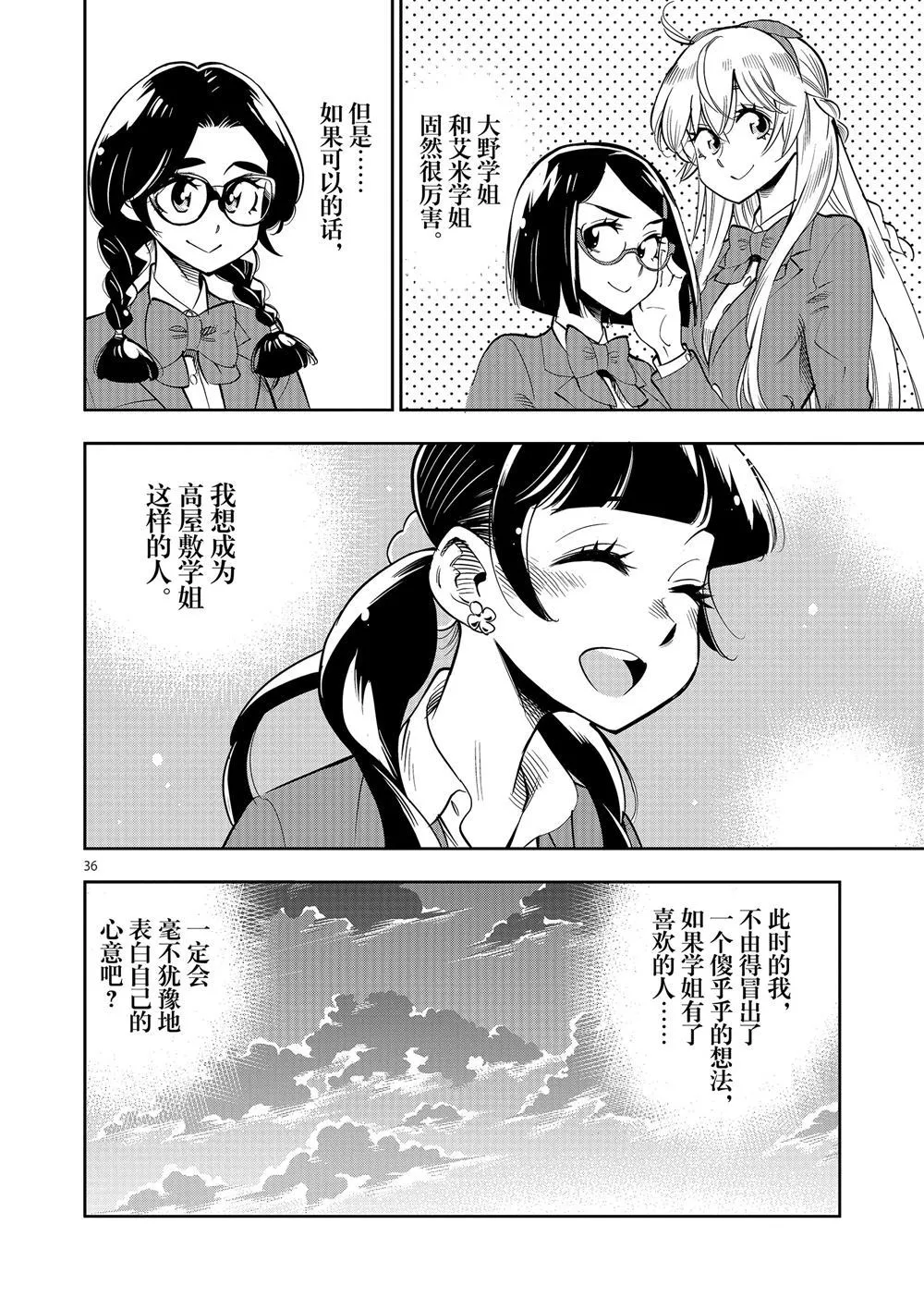第62话 第36页