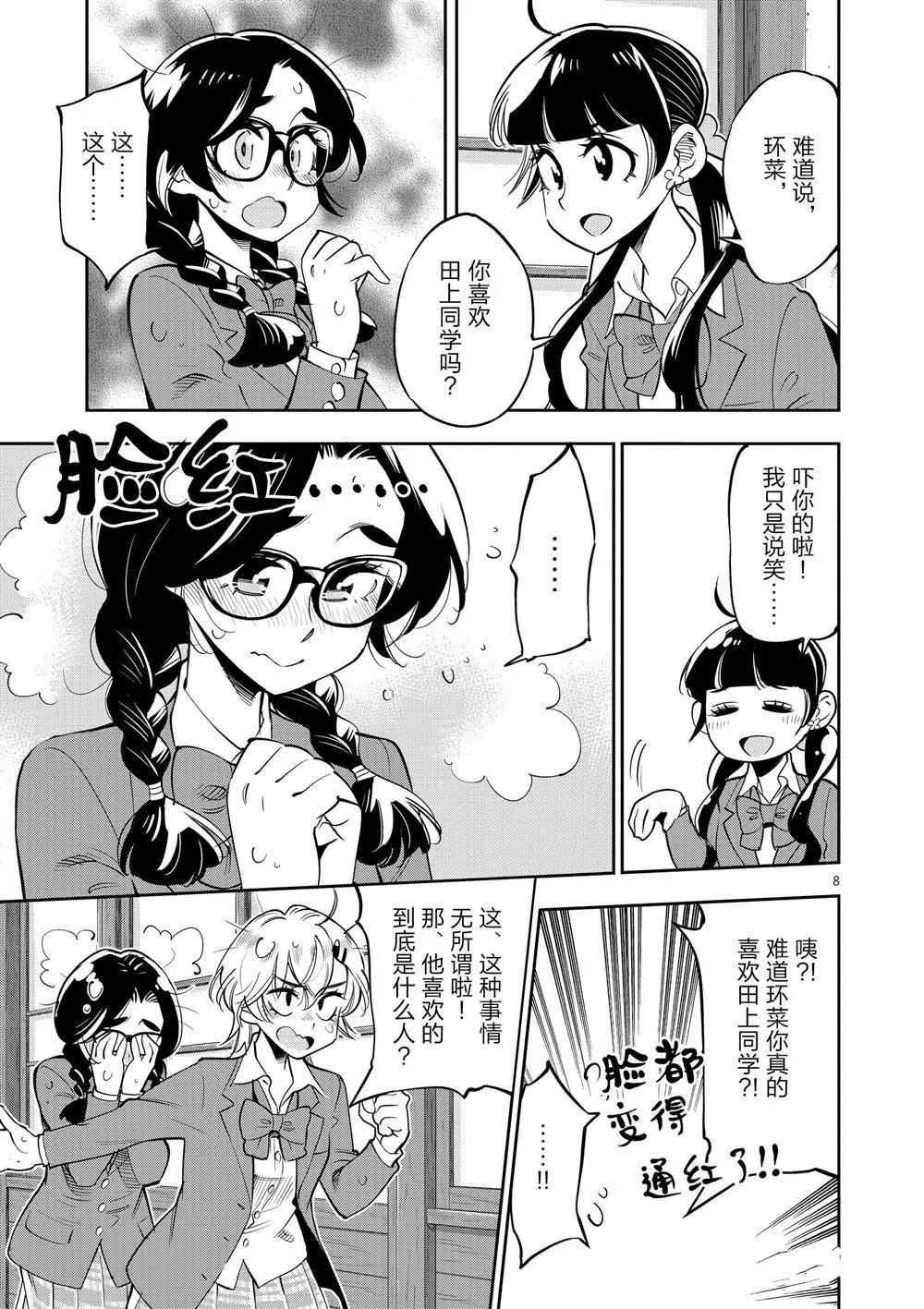 第63话 第9页