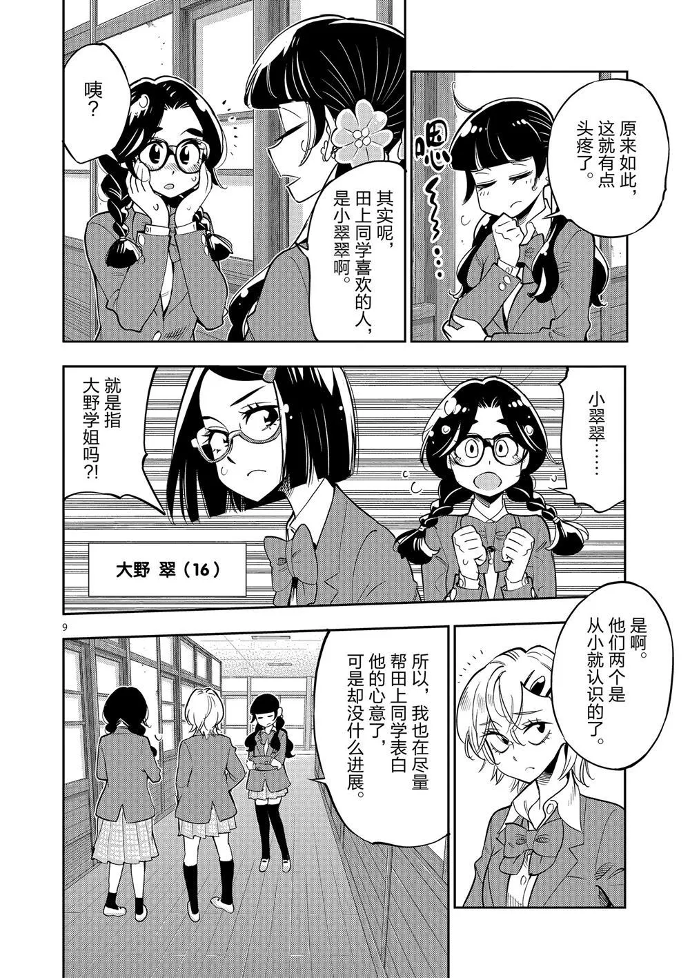 第63话 第10页
