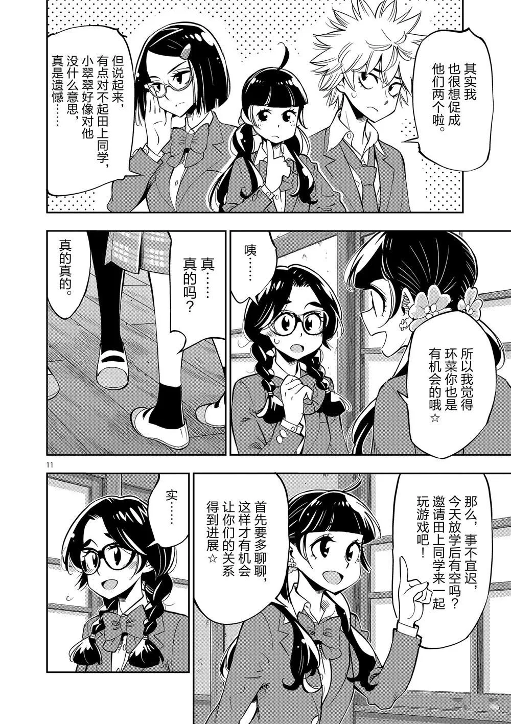 第63话 第12页