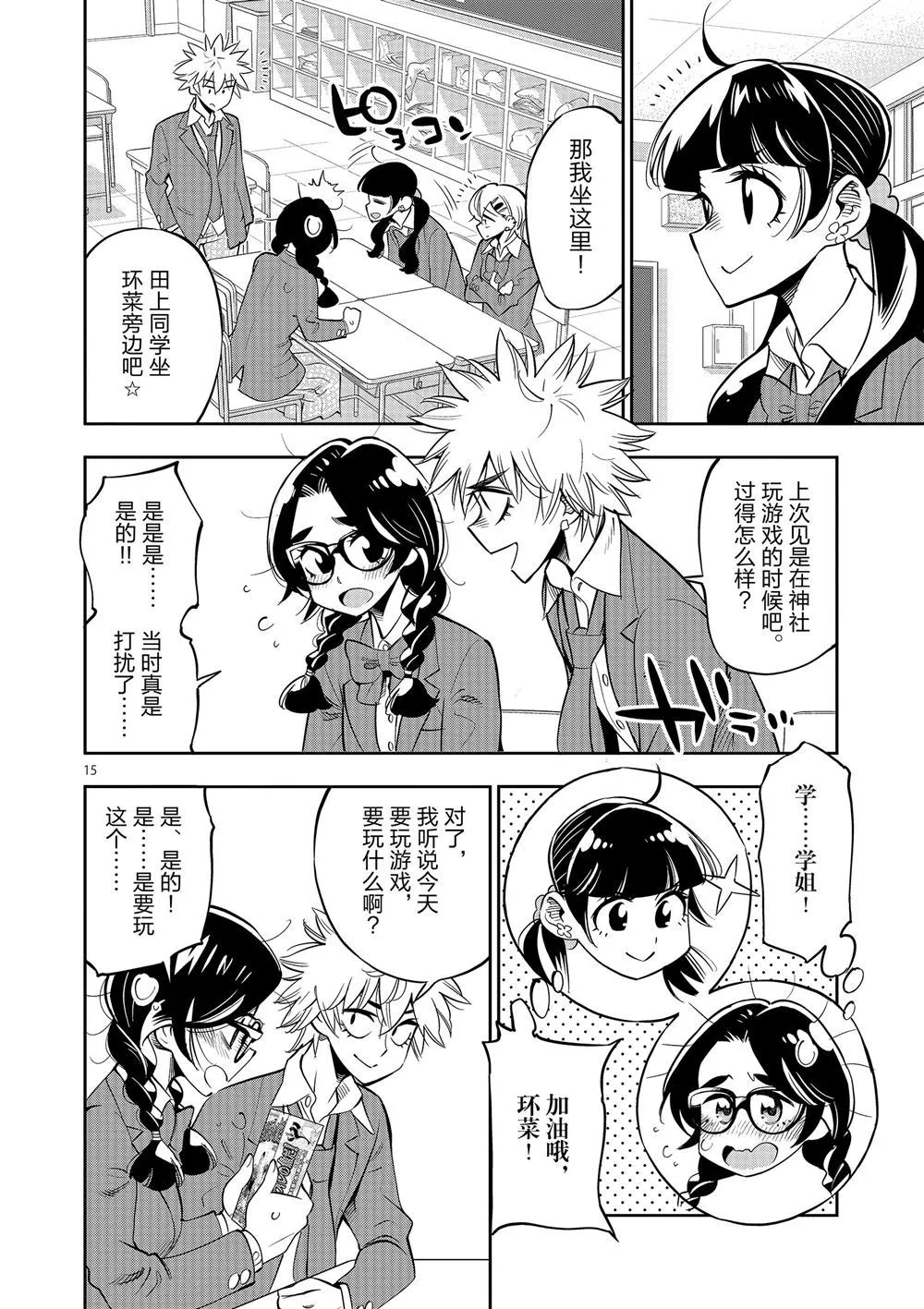 第63话 第16页