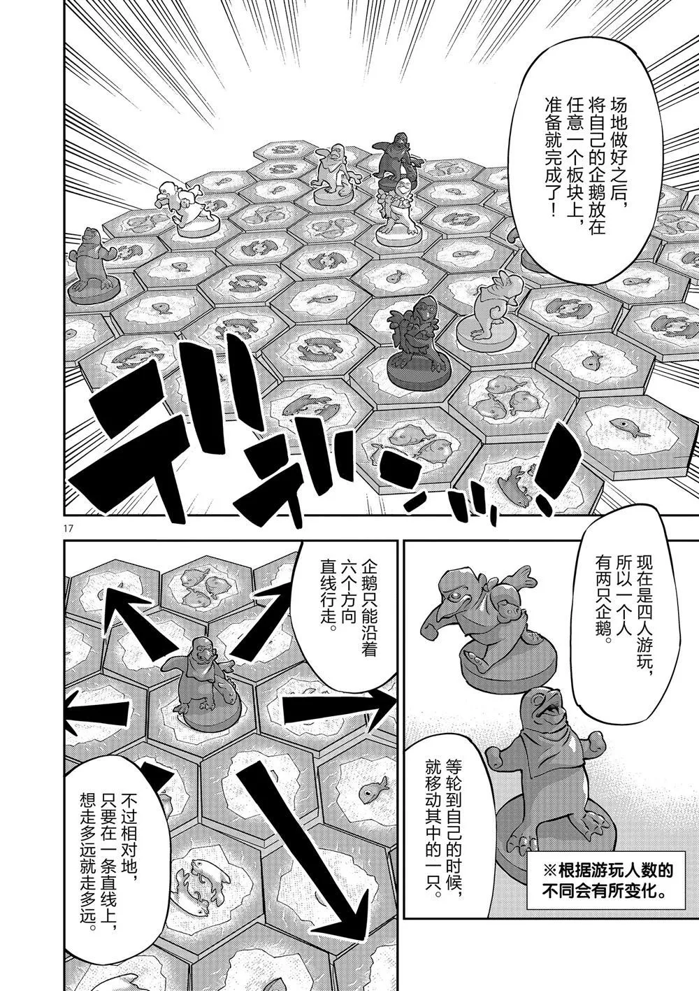 第63话 第18页