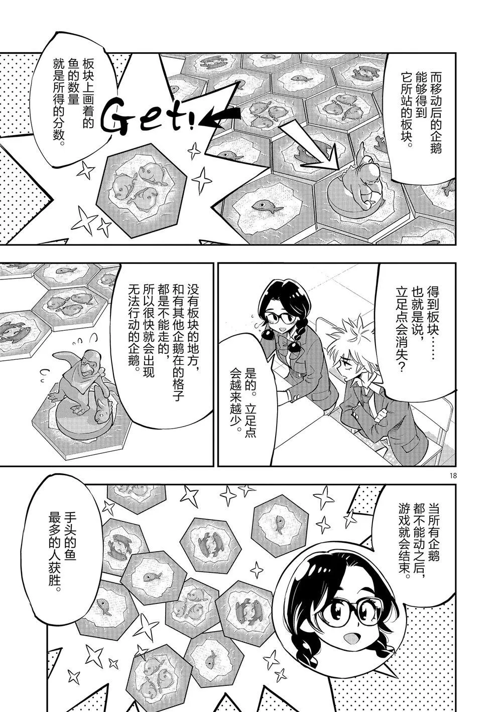 第63话 第19页