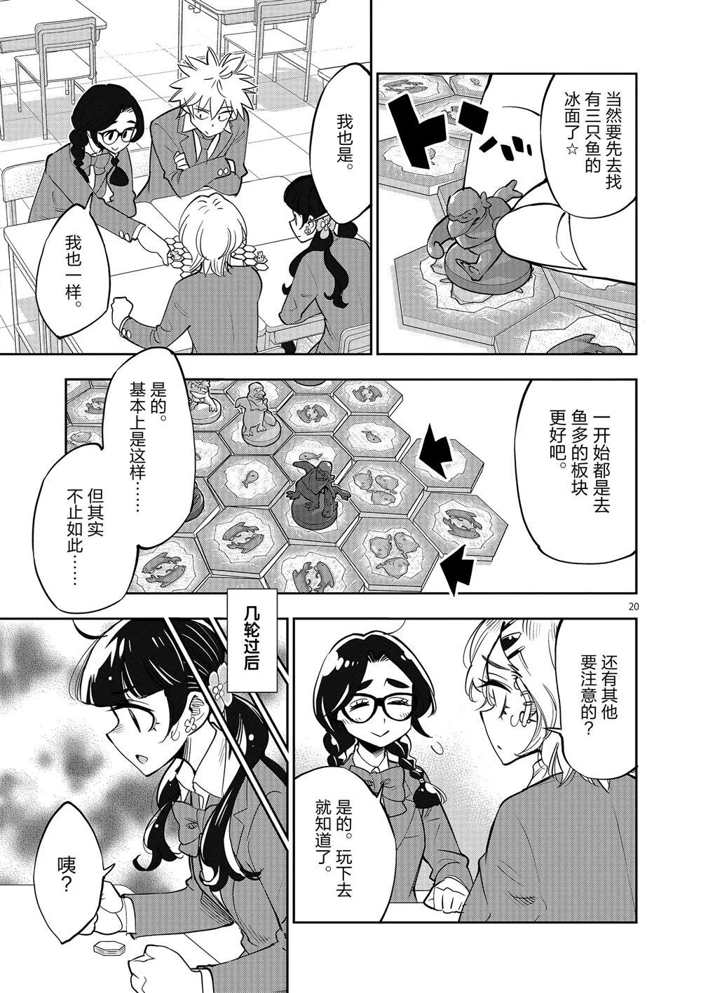 第63话 第21页